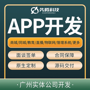 软件开发定制app开发小程序制作设计oa企业电商erp管理系统定制