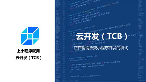 小程序 云开发 正在悄悄改变小程序开发的模式