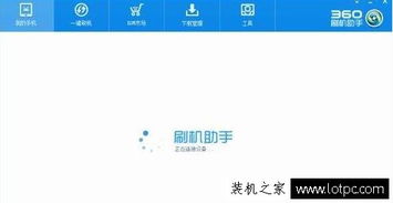 手机刷机软件哪个好 十几款主流手机刷机软件推荐 2