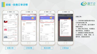 微三云联系方式 挂售系统介绍