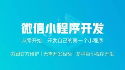 "无需开发经验" ，也能拥有属于自己的小程序